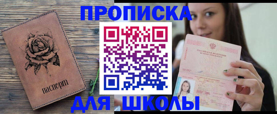 прописка ребенка в Карелии
